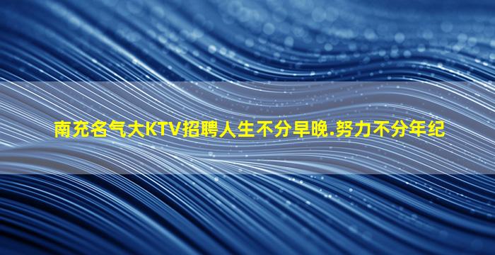 威海夜场招聘